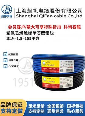 上海奇帆国标纯铜线电缆Blv 4 6 10 16 25 35方国标铝芯线