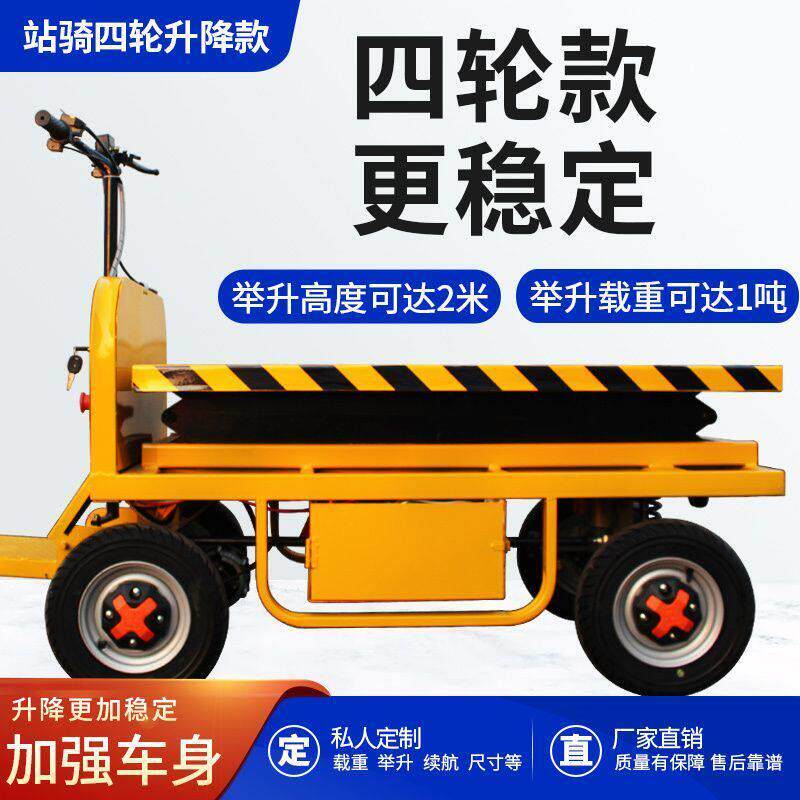 电动升降平板车四轮搬运车液压平台车剪叉式移动手推车推车工作台