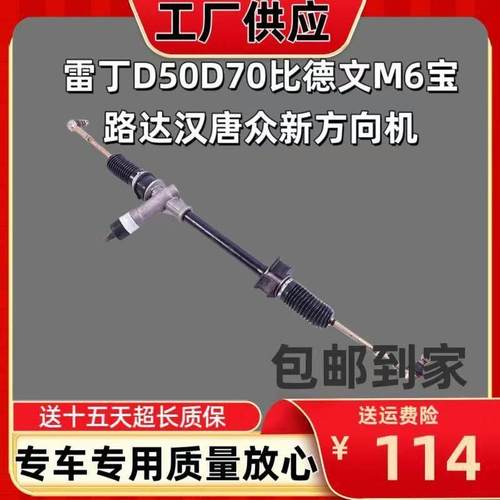 适配雷丁D50D70比德文M6宝路达汉唐电动汽车方向机总成转向机总成