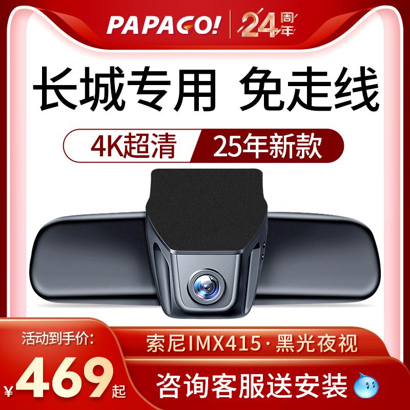 长城炮商用版乘用版金刚炮山海炮风骏5专用25款免走线行车记录仪
