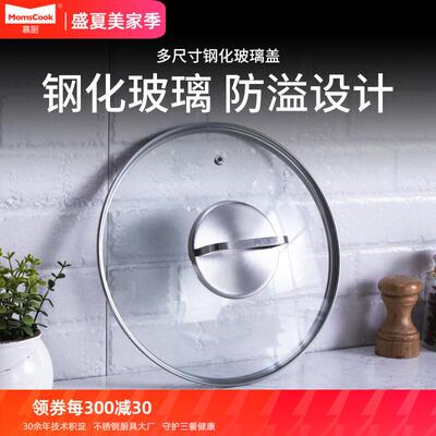 慕厨 锅盖钢化玻璃盖汤锅煎炒锅平底锅盖16-18-20-22-24-26-28cm