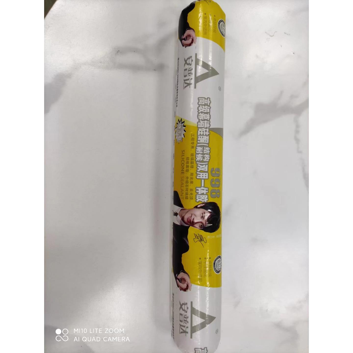 安普达998结构胶中性硅酮幕墙密封胶工程密封胶耐候胶玻璃胶快干