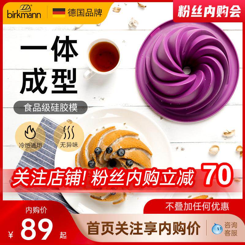 德国焙可美戚风蛋糕咕咕霍夫8寸硅胶不粘圆形烘焙工具可蒸烤烤盘