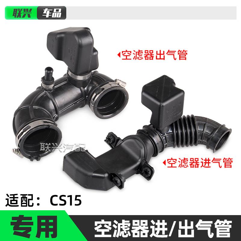 长安CS15空滤软管进出气管空气格出气管发动机空滤器进气软管原厂