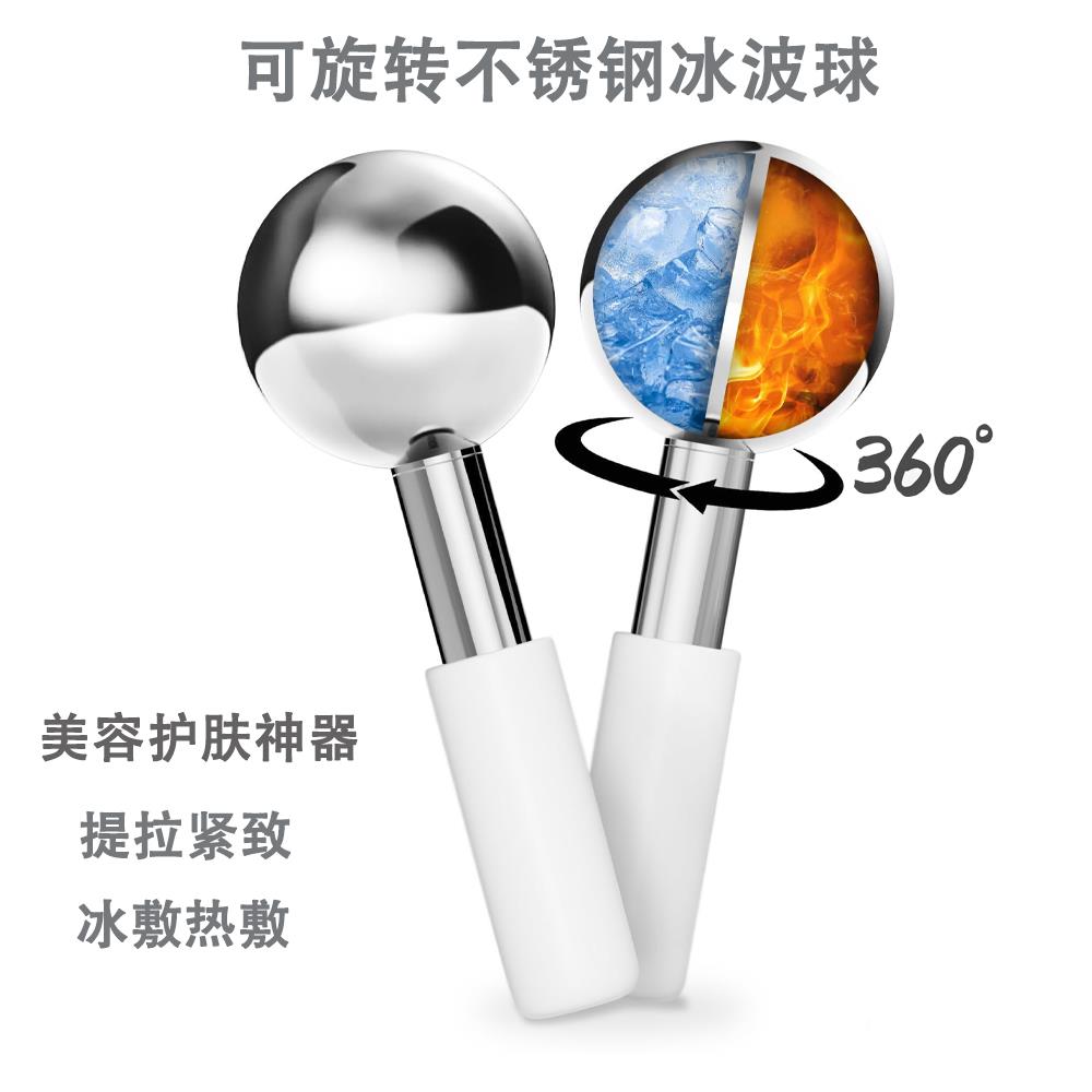 可旋转不锈钢冰波美容球按摩眼部面部美容冰球冰敷球美容仪冰肌球