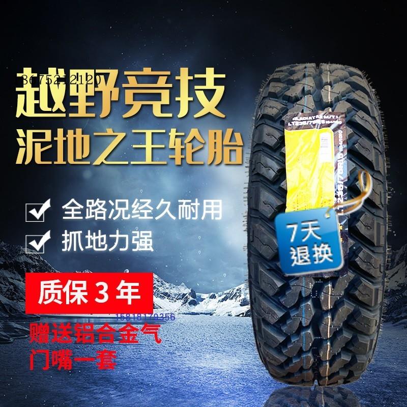 越野AT215/225/235/245/255/265/285/65/70/75R15R16R17R18MT轮胎