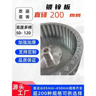 工业离心机风叶烘干机风轮多翼式离心风机叶轮配件直径200mm