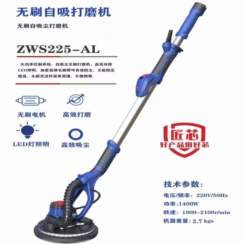 沃普顿无刷自吸打磨机砂纸机ZWS225-AL