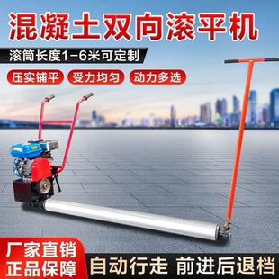 混凝土滚平机透水性路面整平水泥路整平机摊铺机路面震动机单辊轴