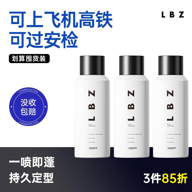 LBZ99ml定型喷雾小瓶男士定型清香发胶持久高铁旅行装发胶女蓬松