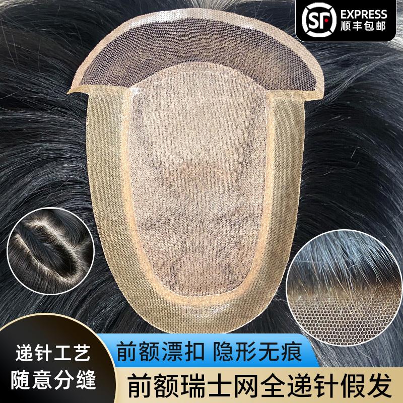 假发真发瑞士网隐形无痕前额漂扣发际线全手织双递针男士头顶补发