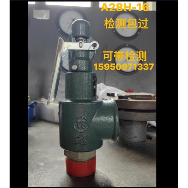 上海奉洪安全阀A28H-16锅炉储气罐蒸汽可调弹簧式泄压阀