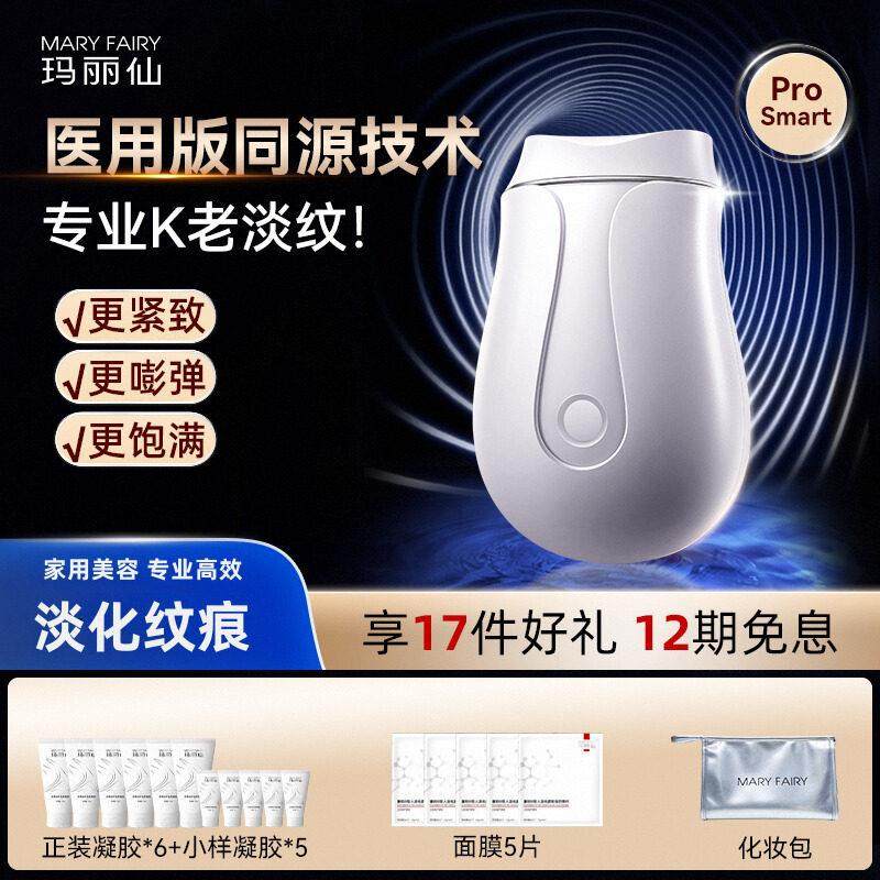 玛丽仙ProSmart超塑版高热射频美容仪器提拉紧致淡法令纹