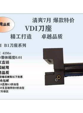 VDI径向刀座B1-20/30/40/50/60车铣复合机CNC数控车外径刀座