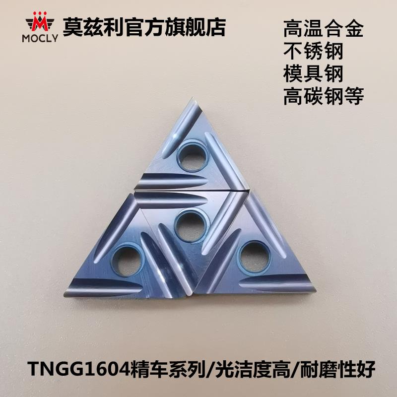 高温合金不锈钢数控三角形外圆内孔精车刀片粒TNGG16040204RL-PM