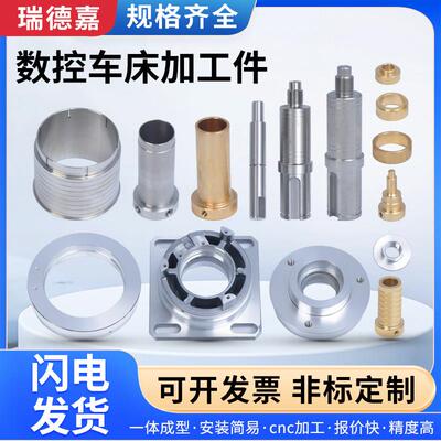 cnc精密机械加工数控车床铝合金不锈钢铜铁五金零件非标来图定做