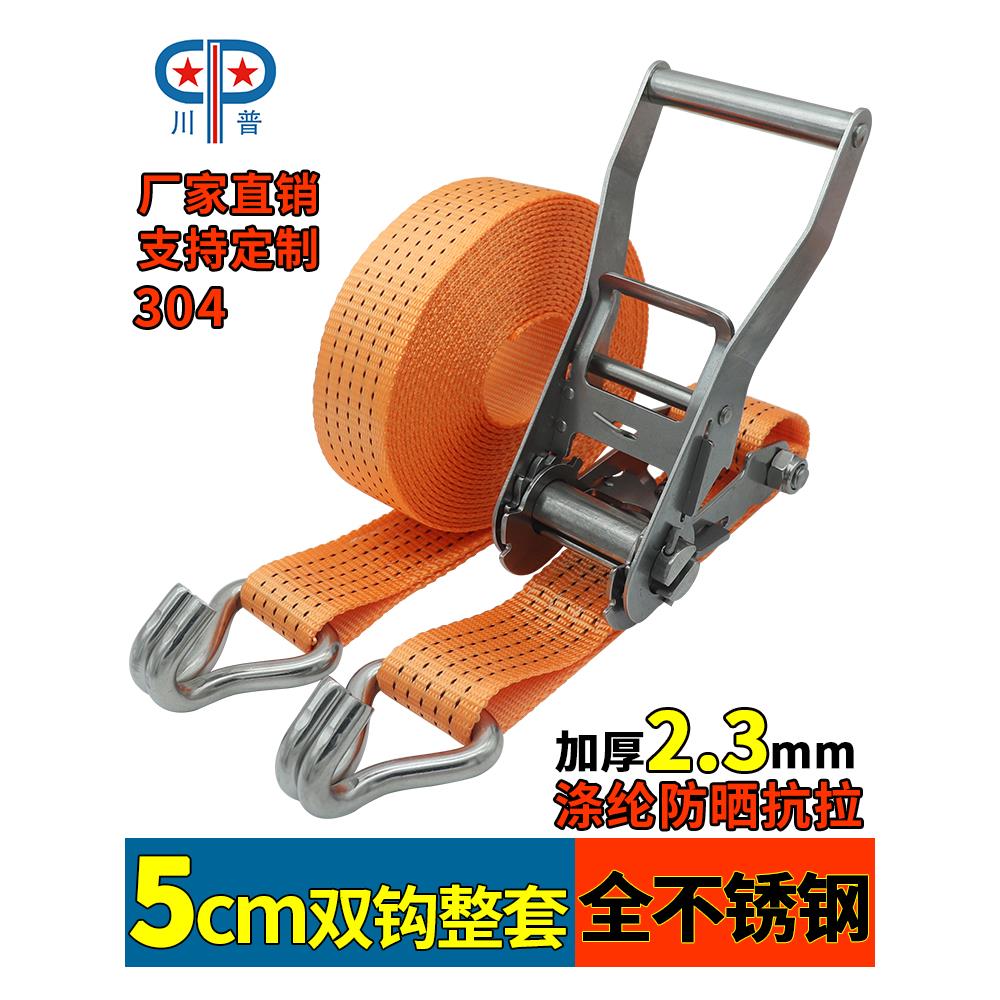 全304不锈钢5Cm5T增强加厚钩捆扎机遮阳不怕水车绳紧固定带
