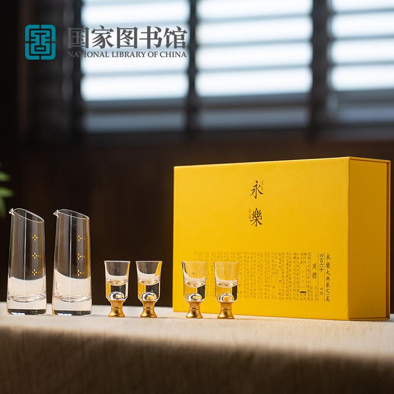 国家图书馆永乐大典系列永安宁长喜乐酒具套装酒杯送长辈生日礼物