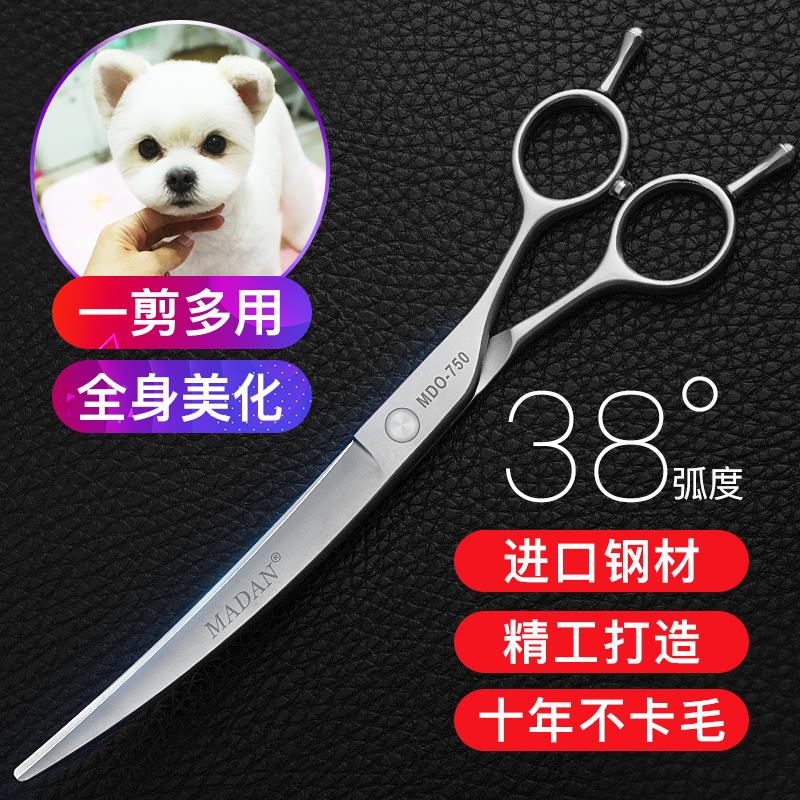 MADAN美登宠物美容剪刀专业修毛大弯剪进口剪子狗狗剪毛套装工具