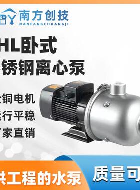南方创技泵业CHL2/4/8/12卧式多级离心泵304不锈钢循环增压泵380v