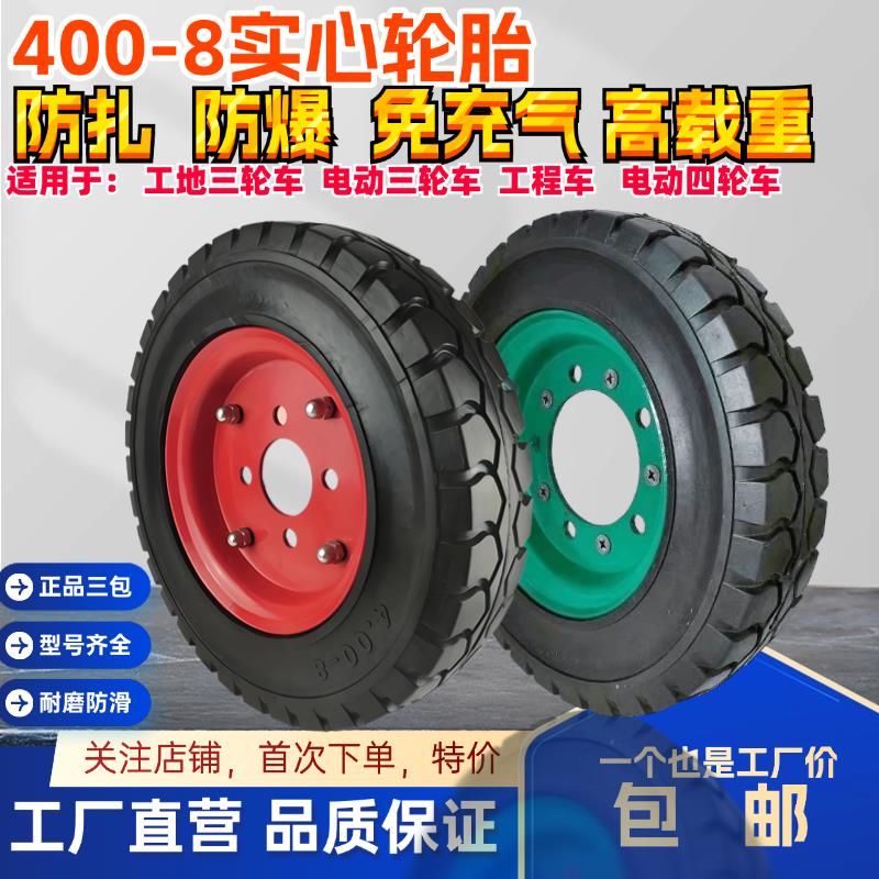工地车电动三轮车加宽40085004.00-8载重型实心轮胎防扎耐磨后轮