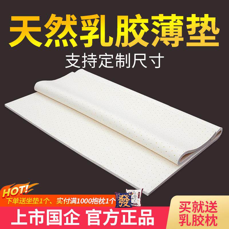 乳胶床垫薄款3cm天然橡胶2cm可折叠榻榻米薄垫子定制1.8m1.5米1.2