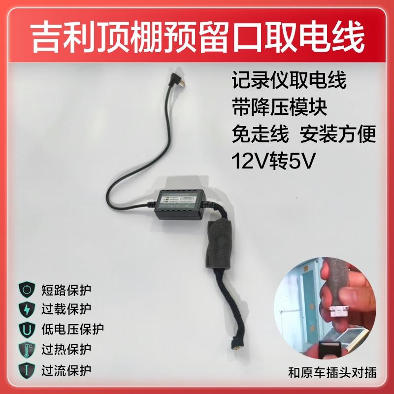 适用盯盯拍海康70迈360行车记录仪降压线预留插口转接线星愿星越L