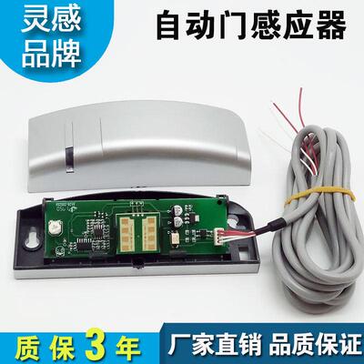 自动门感应器监视器电动微波感测器24G长条平移玻璃门感应头通用