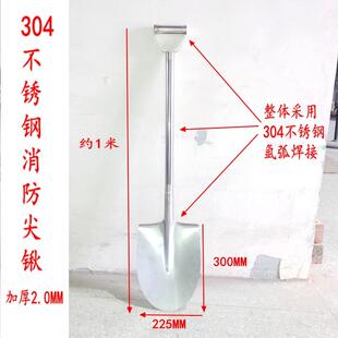 304不锈钢锹一体消防锹加厚白钢锹尖锹方铲子整体采用304不锈钢锨