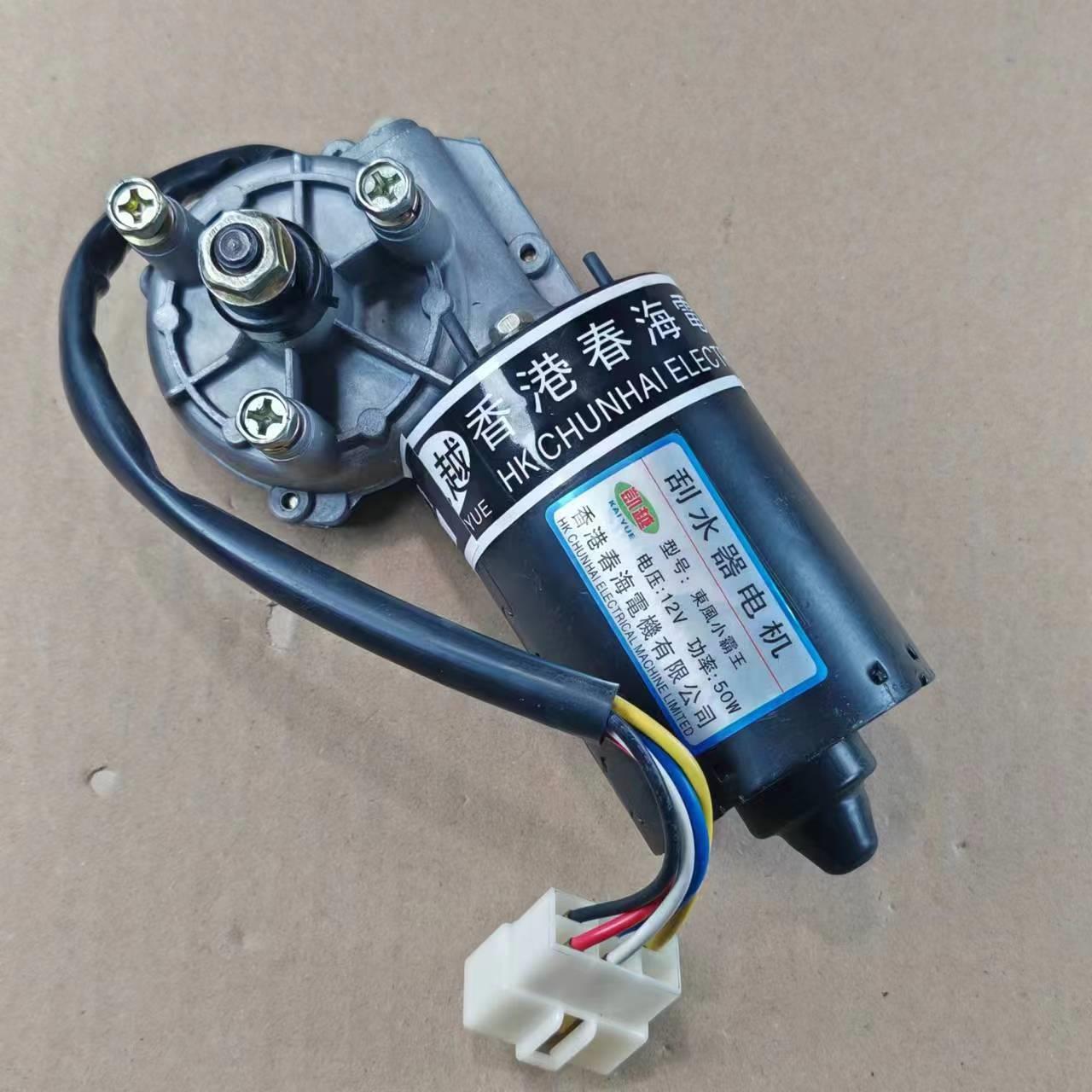 东风小霸王雨刮电机东风多利卡刮水器雨刷前挡风玻璃刮水器纯铜线