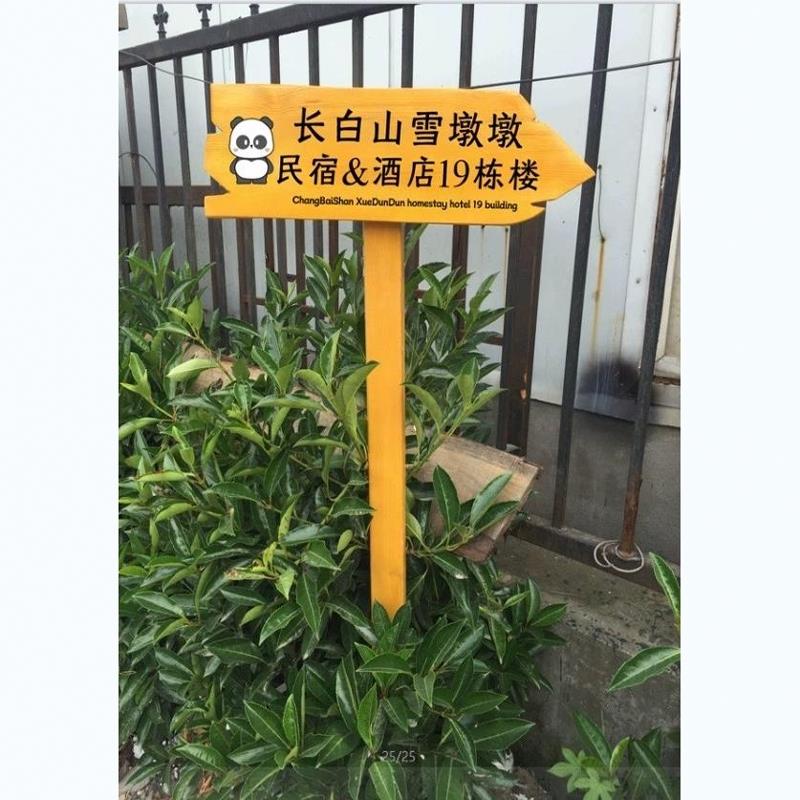 定做木牌刻字户外防腐木指示牌网红民宿广告导向牌立式指路牌箭头