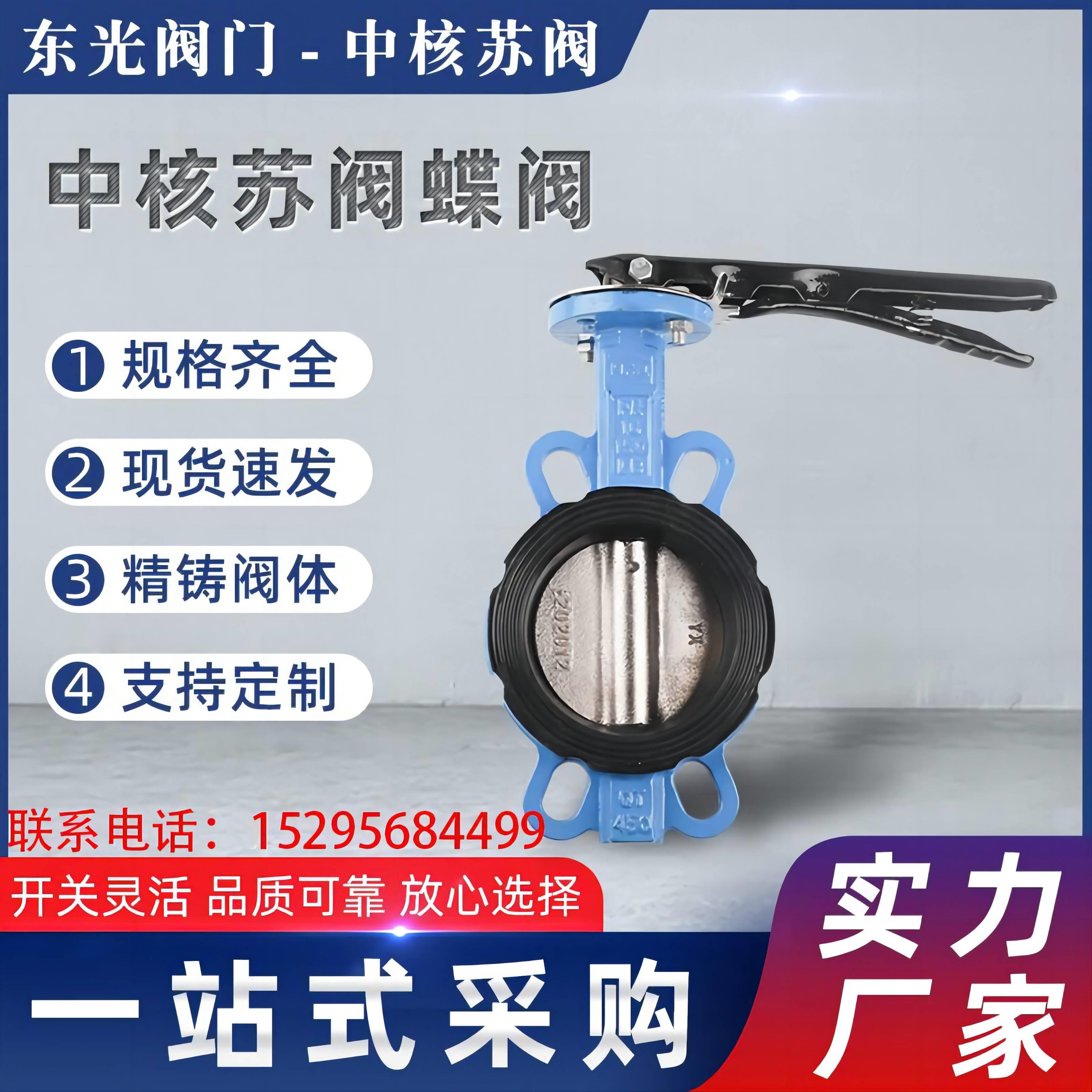 中核苏阀蝶阀DN50 SUFA蝶阀 H牌蝶阀 苏阀蝶阀 苏阀涡轮蝶阀