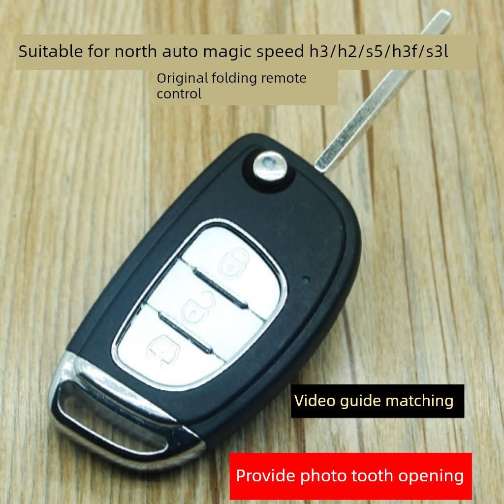 适用于北汽神速H2 S3Ls5 H3 H3F汽车遥控钥匙原装可折叠遥控总成