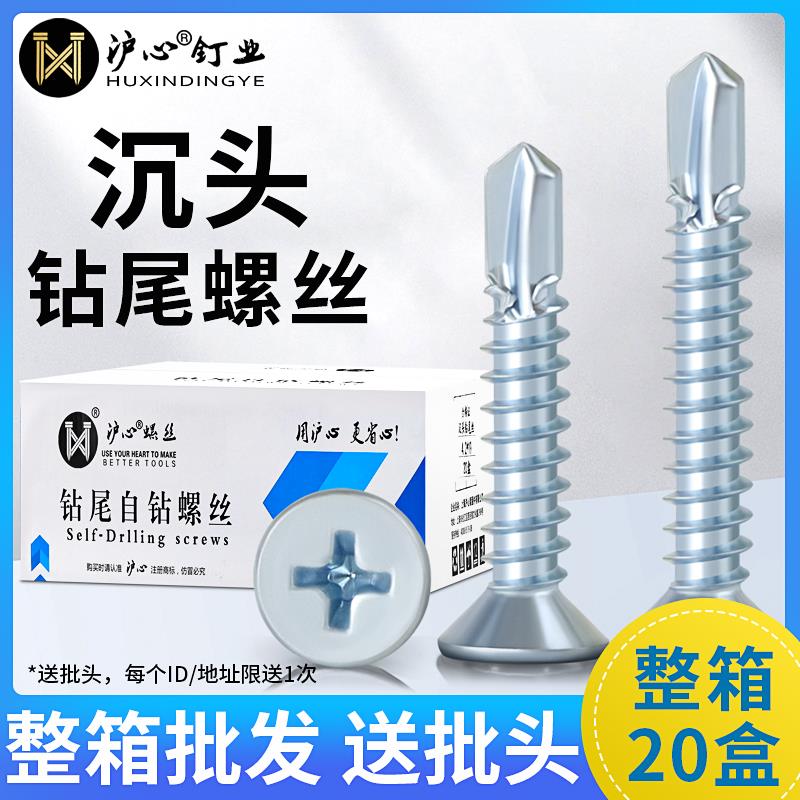 沪心整箱蓝白锌沉头钻尾螺丝自攻自钻十字平头燕尾丝彩钢瓦钉M4.2