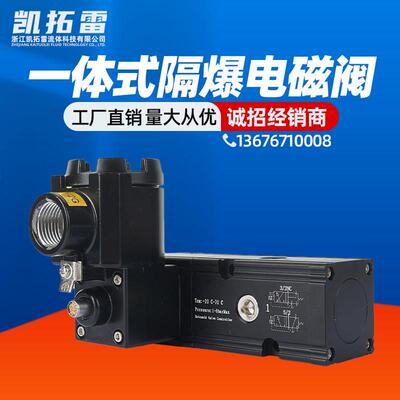 一体式防爆电磁阀 气动执行器CT6隔爆电磁阀 24V 220V KXD-1000X