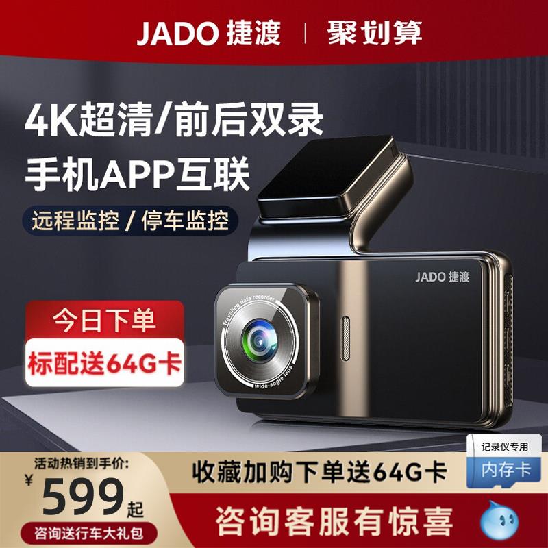 捷渡行车记录仪4K高清全景360停车监视器免走线前后双摄2025新款