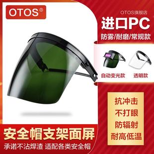 电焊防护 安全帽支架面罩 透气防冲击打磨飞溅防弧光烤脸面具耐磨