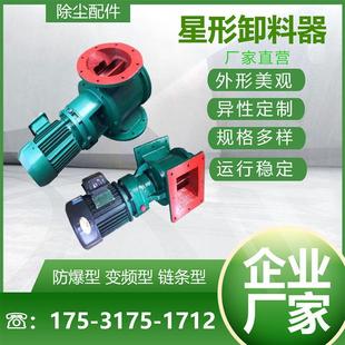 星型卸料器中央除尘方口圆口卸灰阀防堵旋转给料机关风机闭风器