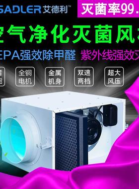 艾德利静音管道新风机净化过滤灭菌除甲醛PM2.5去异味排风送风机
