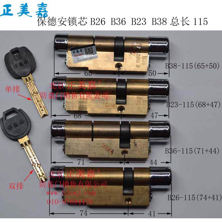 星月神防盗门保德安C级锁芯11型113-115-B23(68+47)-B26-B38 B36