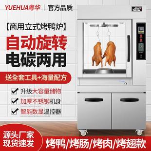 粤华商用烤鸭炉烤牛肉烤肠烤鸡腿鸡翅两用旋转柜式 定时数显温控