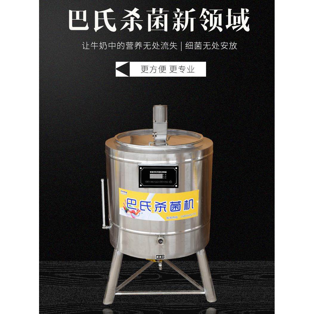 益铭水果捞设备巴氏牛奶消毒灭菌杀菌机小型智能不锈钢商用全自动