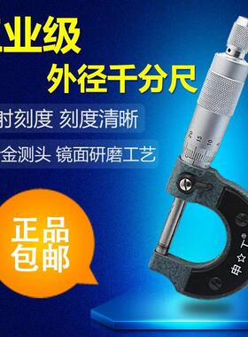 申工申韩三韩外径千分尺0-25-50高精度0.01电螺旋测微器千分卡尺