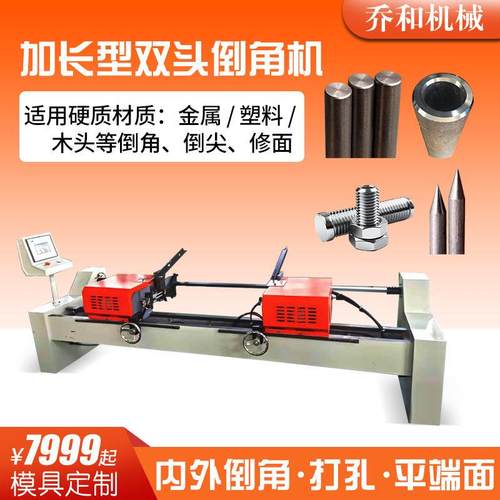 加长型双头倒角机80气动圆管圆棒不锈钢自动上料坡口机管口去毛刺