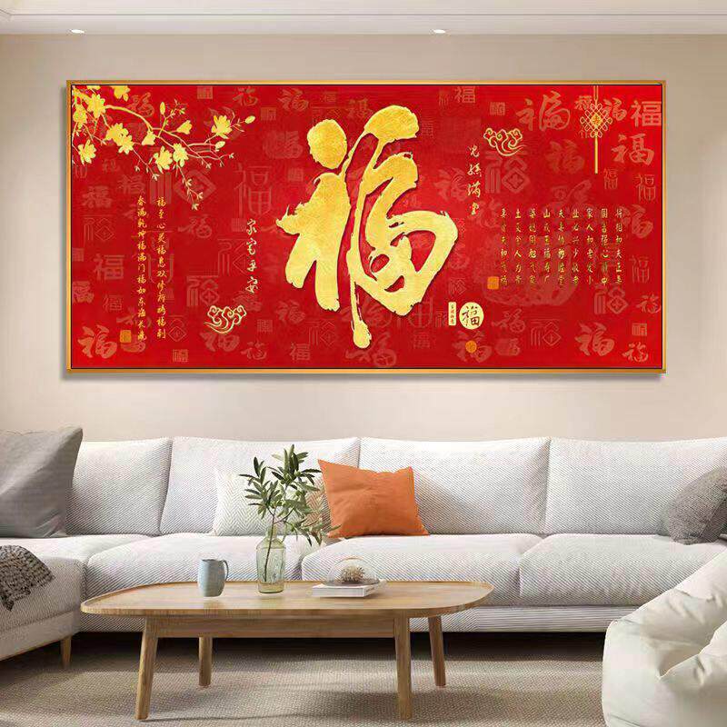 新中式客厅福字沙发背景墙装饰画餐厅茶室百福图挂画横板大气壁画