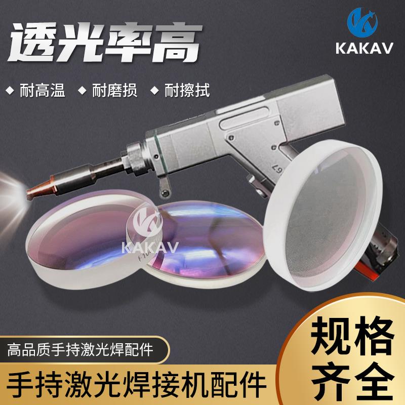 激光手持焊超强伟业麒麟万顺兴准直聚焦镜片光纤D20F150保护镜片