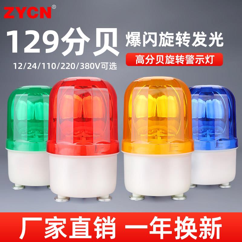 LTE-1101K声光报警器警示灯报警闪烁灯24v 220v爆闪信号灯 有声款