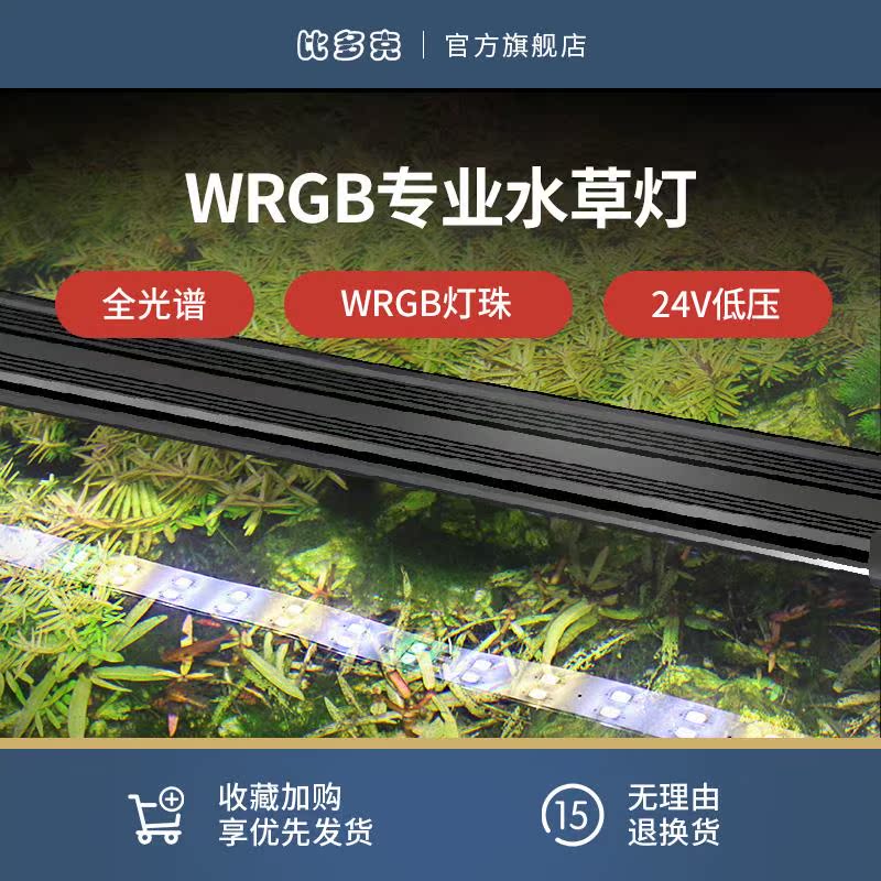 比多克鱼缸灯led灯全光谱rgb水草灯防水爆藻灯夹灯小型节能照明灯