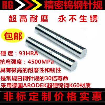 高精度钨钢针规硬质合金光面销式塞规/测量孔径pin通止规三位小数