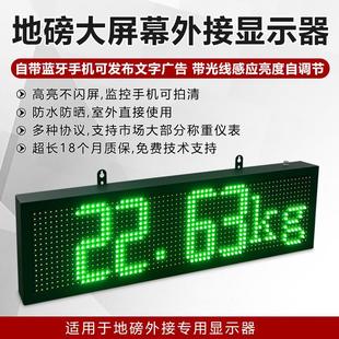 耀华YHL大屏幕地磅大屏幕外接显示器高亮度防水监控专用柯力衡天